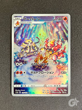 Magmortar AR 175/172 Jap VSTAR