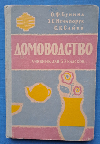 1962 economia domestica - economia,