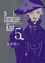Paradise kiss vol set - paradise,
