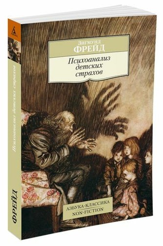 фрейд зигмунд - Фрейд,
