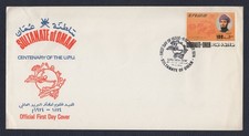 OMAN SULTANATE 1974, UPU Centenario, FDC, SG 179, Mi 162, Sc 160, Yv 143