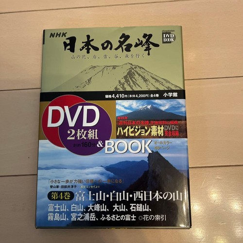 Nhk japan famous peaks - japan's,