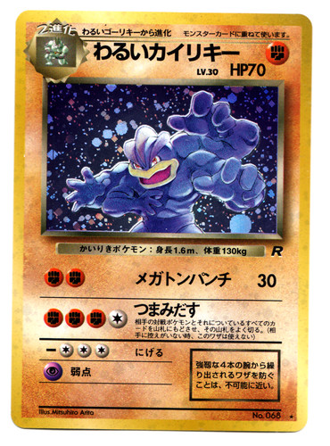Dark machamp holo 068 - machamp,