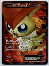 Victini EX - Full Art - Plasma