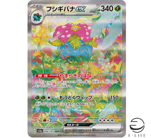 Venusaur sar 200 165 sv2a - ex,
