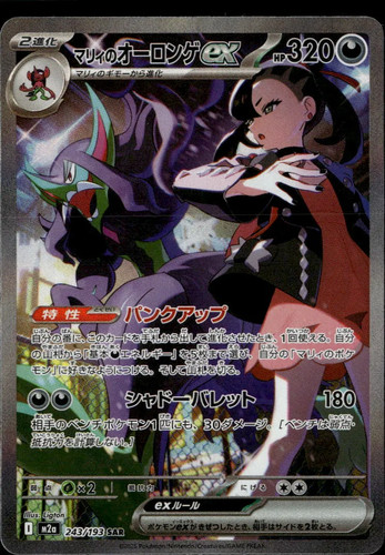 Marnie grimmsnarl 2025 - marnie's, ex