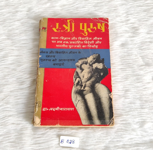Vintage kamasutra stree purush - vintage,