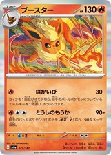 Flareon (Poke Ball) - 021/187