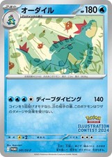 Pokemon Card Feraligatr