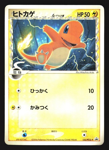 Charmander 132 pcg - charmander, promo