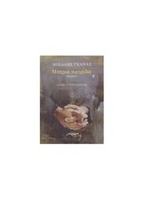 mitria patrida / ?????? ???????, gkanas michalis / ^