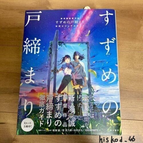 Suzume tojimari guida - suzume, no