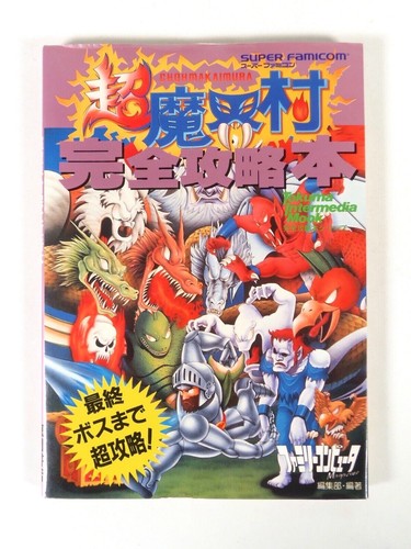 Guide book cho - makaimura, super