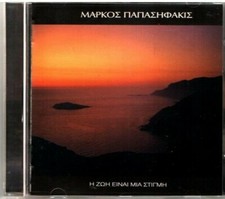 Markos Papasifakis - I Zoi