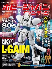 Hobby magazine HOBBY JAPAN