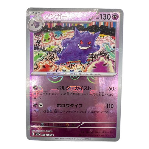 Gengar 094 165 - lp,