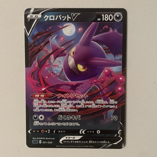 Crobat 001 020 gengar vmax - crobat,