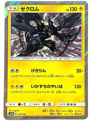 Carta pokemon zekrom - carta,