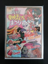 TOEI MANGA FESTIVAL DVD #