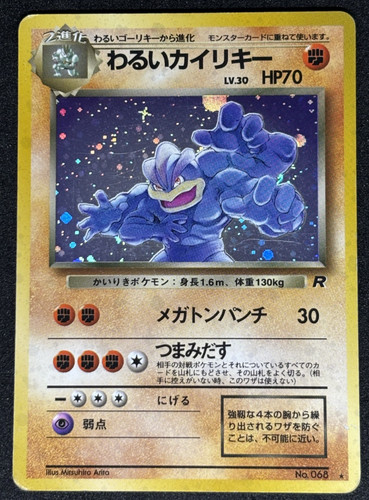 Dark machamp 068 - dark, n.