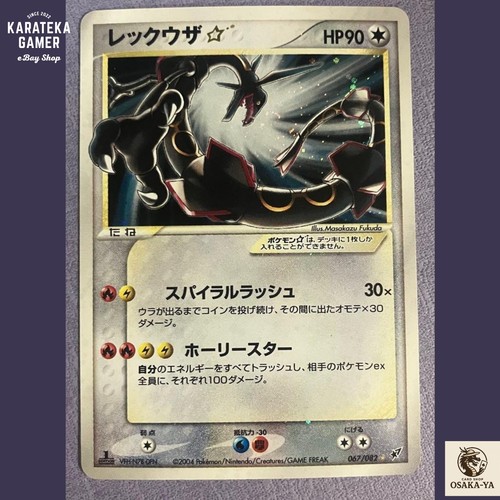 Rayquaza gold star 067 082 - star, 067/082