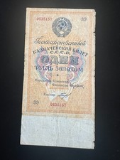 URSS 1928 1 rublo d'oro