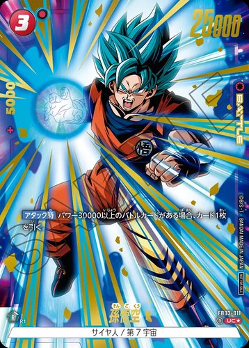 Dragon ball fusion world card - ball,