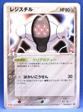 Registeel Meiji Promo 2005