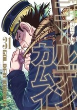 Golden kamuy lingua giapponese - golden,