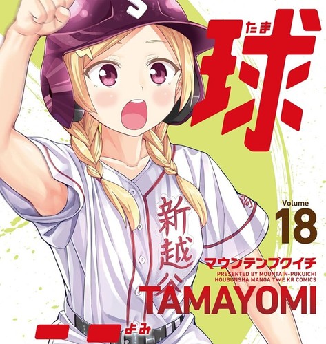 Tamayomi manga giapponese - tamayomi,