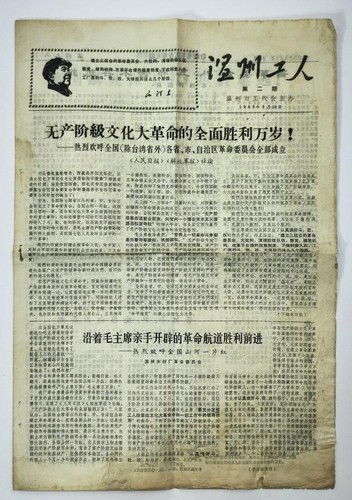 Wenzhou workers 1968 - "wenzhou, workers"