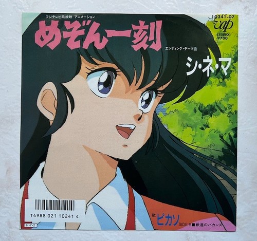 Maison ikkoku anime record - maison,