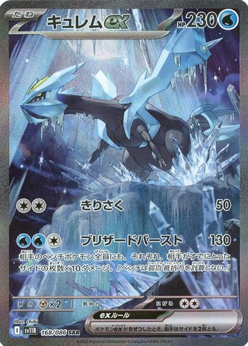 Pokemon kyurem 168 - kyurem, sar