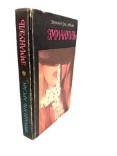 Эммануэль Арсан