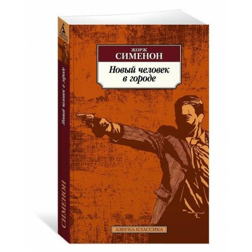 Libro russo сименон - libro, in