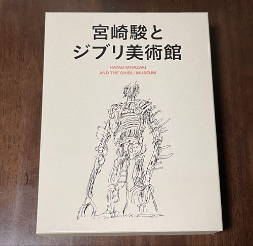 Hayao miyazaki and the ghibli - hayao,