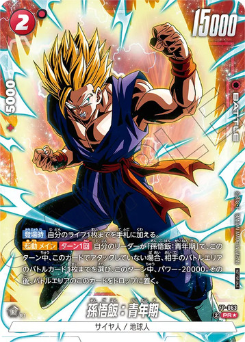 Son gohan 063 - fp, promo