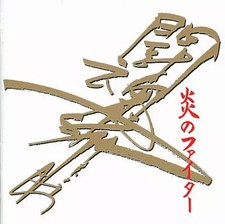 Antonio inoki flame fighter - antonio,
