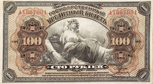 1918 100 rubles russia - 1918,