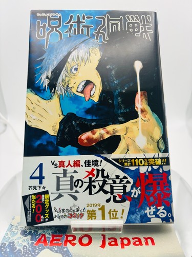 Stampa jujutsu kaisen - 1°,