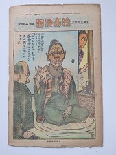 Vecchia rivista giapponese di