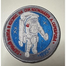 Soviet Space Program Patch