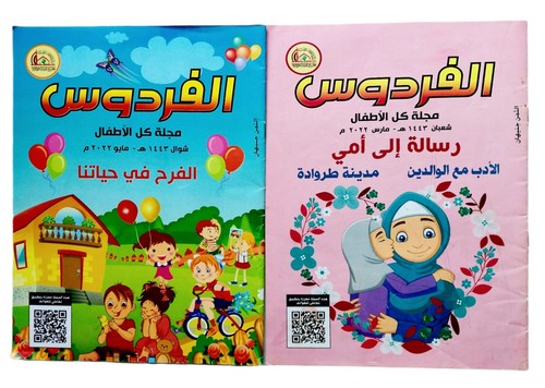 Vecchia rivista araba egiziana