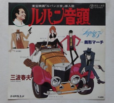 LUPIN 3 ANIME RECORD DISCO 45 Giri VINILE VINYL JAPAN SIGLE DEI CARTONI ANIMATI