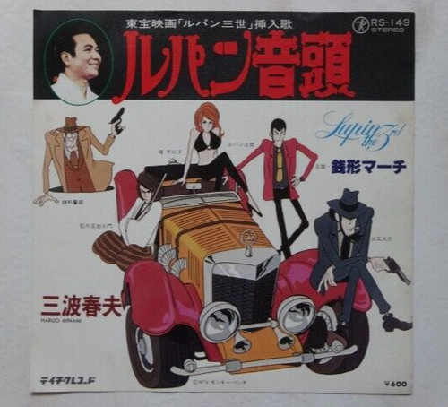 Lupin anime record disco 45 - record,