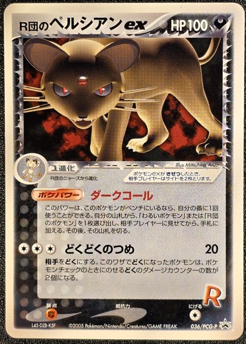 Rocket persian 036 pcg p - rocket's,