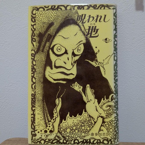 Smith clark ashton cursed land - ashton,
