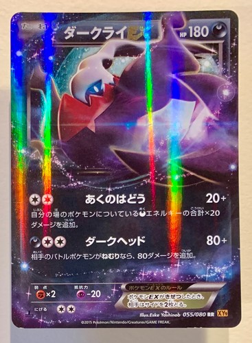 Pokemon darkrai 055 080 1st - pokemon, ex