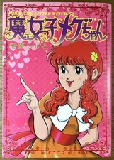 Majokko Megu Chan Complete Manga - Bia E La Sfida Della Magia