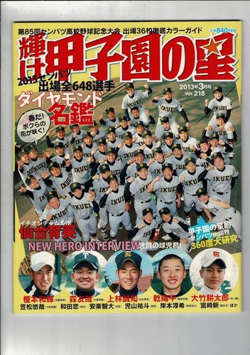 Bright stars koshien 2011 - of,